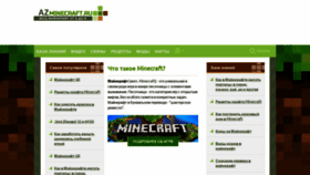 What Azminecraft.ru website looked like in 2018 (5 years ago)