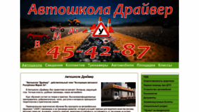 What Avtoshkola-driver.ru website looked like in 2018 (5 years ago)