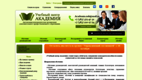 What Academia-nsk.org website looked like in 2018 (5 years ago)
