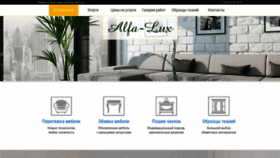 What Alfa-lux.ru website looked like in 2018 (5 years ago)