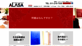 What Alasa.co.jp website looked like in 2018 (5 years ago)
