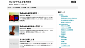 What Aoiro-shinkoku.net website looked like in 2018 (5 years ago)