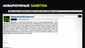 What Aquanote.ru website looked like in 2018 (5 years ago)