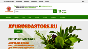 What Ayurvedastore.ru website looked like in 2018 (5 years ago)