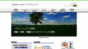 What Ask-planning.co.jp website looked like in 2018 (5 years ago)