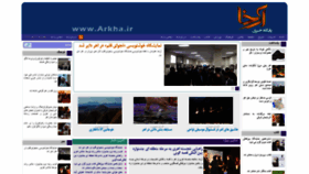 What Arkha.ir website looked like in 2018 (5 years ago)