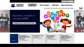 What Akvt.ru website looked like in 2018 (5 years ago)