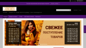 What Assorti-odessa.com.ua website looked like in 2018 (5 years ago)