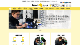 What Applejuice.jp website looked like in 2018 (5 years ago)