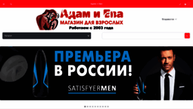 What Adameva.ru website looked like in 2018 (5 years ago)