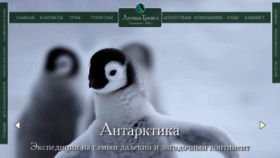 What Antarctic.latinatravel.ru website looked like in 2018 (5 years ago)
