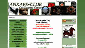 What Ankars-club.ru website looked like in 2018 (5 years ago)