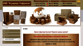 What Agrarius-gofropak.com.ua website looked like in 2018 (5 years ago)