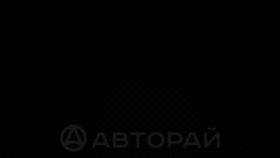 What Avtoray.ru website looked like in 2018 (5 years ago)