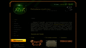 What Alfa-ritual.com website looked like in 2018 (5 years ago)
