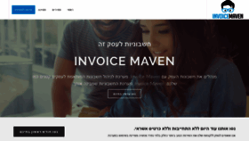 What App.invoice-maven.co.il website looked like in 2018 (5 years ago)