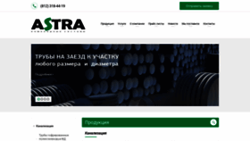 What Astraes.ru website looked like in 2018 (5 years ago)