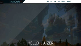 What Aizecraft.cn website looked like in 2018 (5 years ago)