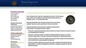 What Astrologo.ru website looked like in 2018 (5 years ago)