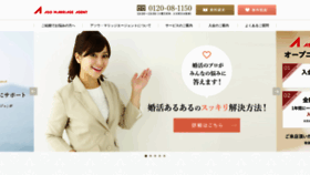 What Aso-marriageagent.co.jp website looked like in 2018 (5 years ago)