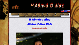 What Athinaodias.com website looked like in 2018 (5 years ago)