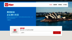What Auspost.com.cn website looked like in 2018 (5 years ago)