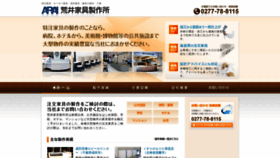 What Arai-kagu.co.jp website looked like in 2018 (5 years ago)