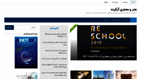 What Abgineharch.ir website looked like in 2018 (5 years ago)