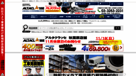 What Altaclasse-store.jp website looked like in 2018 (5 years ago)