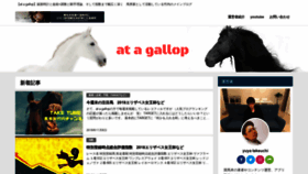 What At-a-gallop.net website looked like in 2018 (5 years ago)