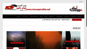 What Awraqarabia.net website looked like in 2018 (5 years ago)