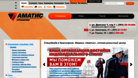 What Amatis24.ru website looked like in 2018 (5 years ago)