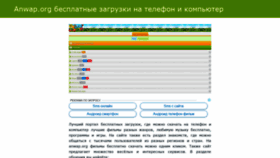 What Anwap-org.ru website looked like in 2018 (5 years ago)