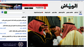 What Alriyadh.com website looked like in 2018 (5 years ago)