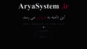 What Aryasystem.ir website looked like in 2018 (5 years ago)