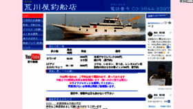 What Arakawaya.com website looked like in 2018 (5 years ago)