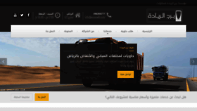 What Arreyadh.com website looked like in 2018 (5 years ago)