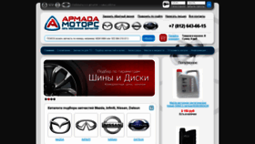 What Armada-motors.com website looked like in 2018 (5 years ago)
