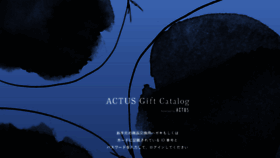 What Actus-gift.jp website looked like in 2018 (5 years ago)