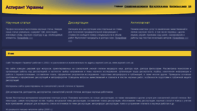 What Aspirant.com.ua website looked like in 2018 (5 years ago)