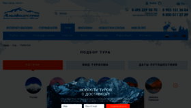 What Alpindustria-tour.ru website looked like in 2018 (5 years ago)