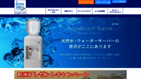 What Aquaselect.jp website looked like in 2018 (5 years ago)