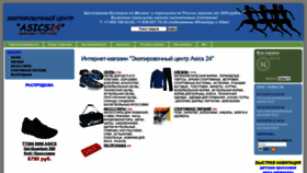 What Asics24.ru website looked like in 2018 (5 years ago)