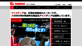 What Aimedia.co.jp website looked like in 2018 (5 years ago)