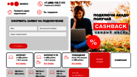 What Akado-internet.ru website looked like in 2018 (5 years ago)