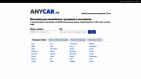 What Anycar.ru website looked like in 2018 (5 years ago)