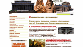 What Apxu.ru website looked like in 2018 (5 years ago)