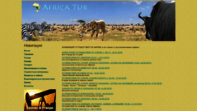 What Africa-tur.ru website looked like in 2018 (5 years ago)