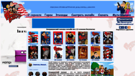 What Americandadtv.ru website looked like in 2018 (5 years ago)
