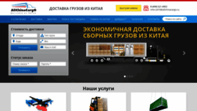 What Allchinacargo.ru website looked like in 2018 (5 years ago)